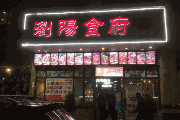 浏阳食府蒸菜