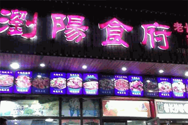 浏阳食府蒸菜