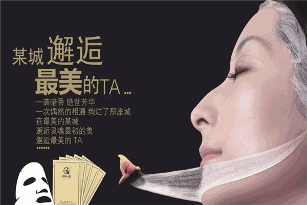 倾城一品面膜