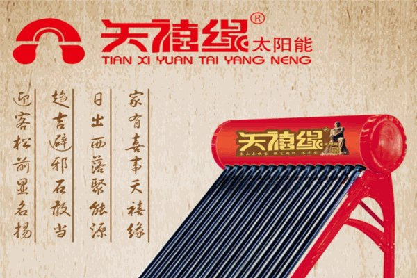 天禧缘太阳能