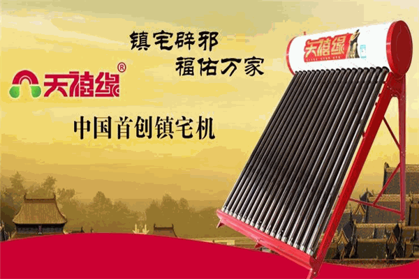 天禧缘太阳能