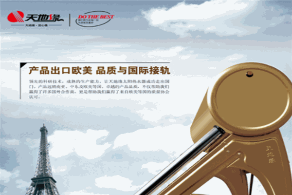 天禧缘太阳能
