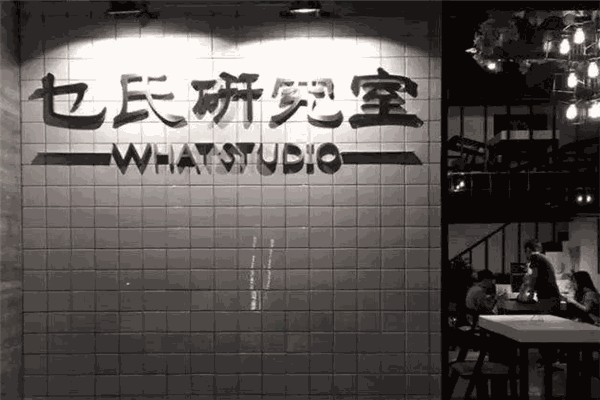 乜氏研究室甜品