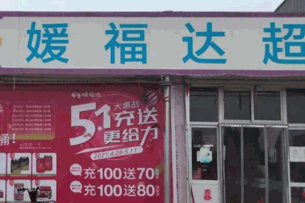 媛福达零食
