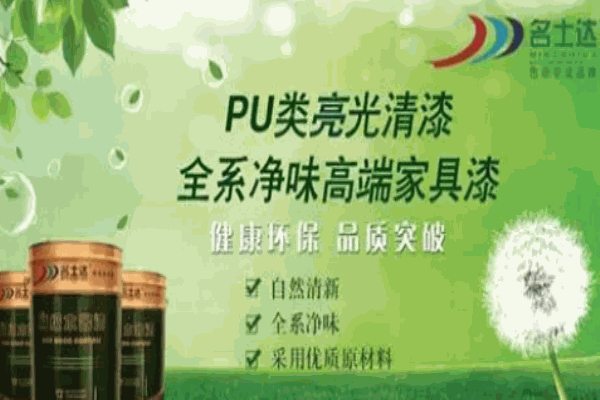 名士达油漆