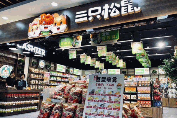 三只松鼠旗舰店
