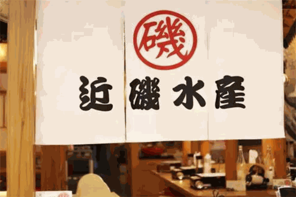近矶水产