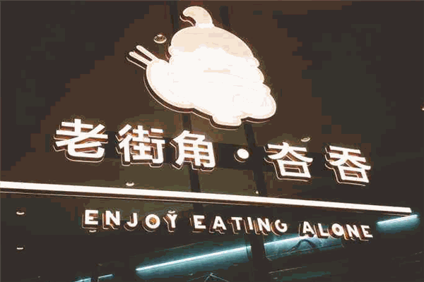 夻HuaTun吞中华料理