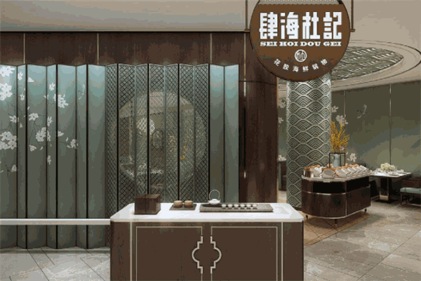 肆海杜记花胶火锅