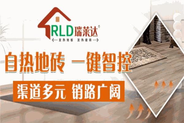 瑞莱达全屋整装