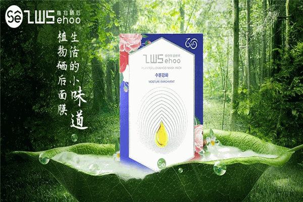 恩施硒后面膜