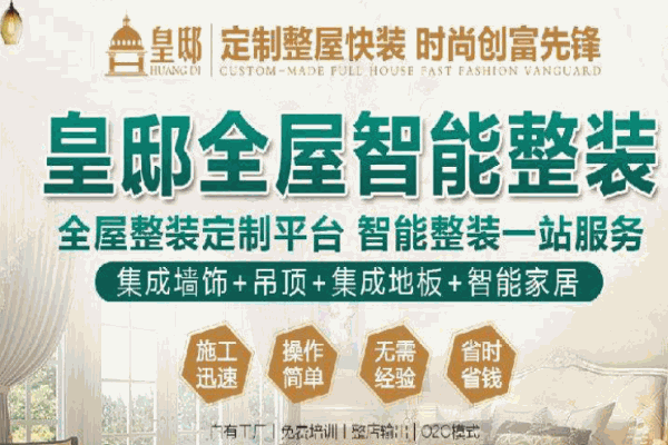 皇邸全屋智能快装