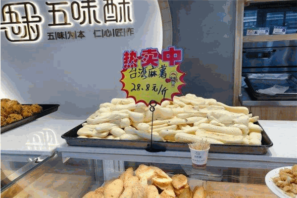 五味酥