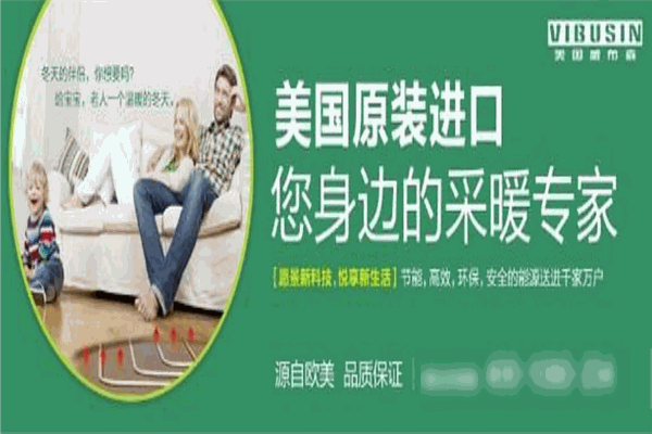 威布森电地暖