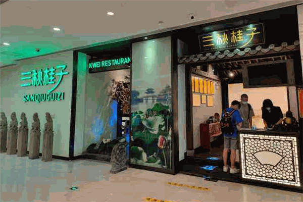 三秋桂子餐厅