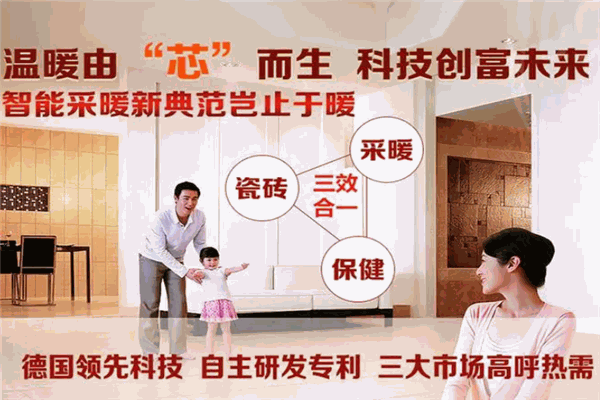 欧喜家发热瓷砖
