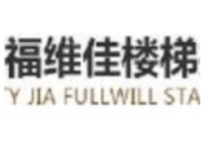 福维佳楼梯加盟