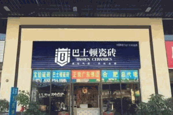 巴士顿瓷砖