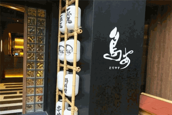 鸟安居酒屋