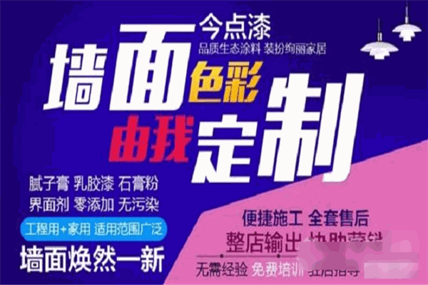 今点漆