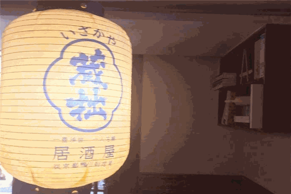 藏拙居酒屋