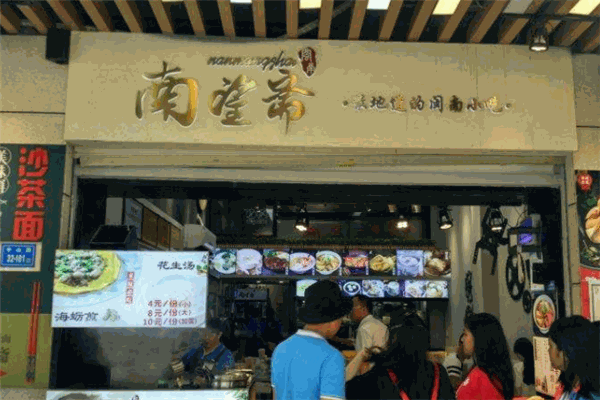 南望斋沙茶面