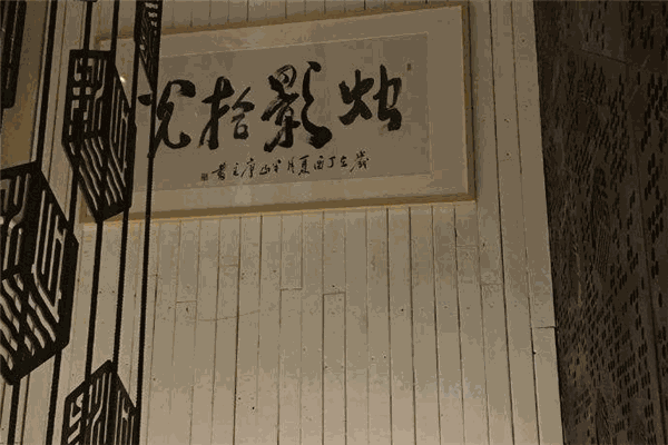 烛影拾光餐厅