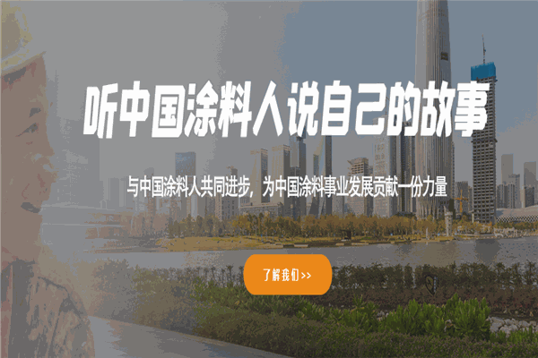 好饰家涂料