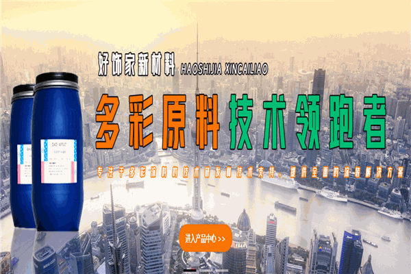 好饰家涂料