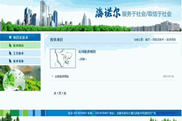 海诺尔环保