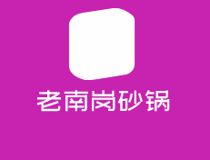 老南岗砂锅加盟