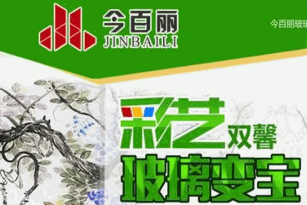今百丽艺术玻璃