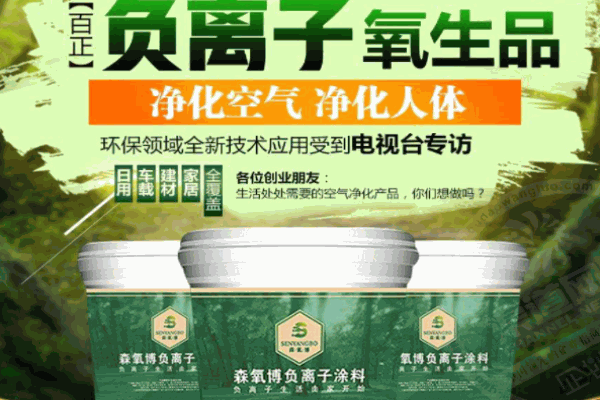 森氧博负离子涂料