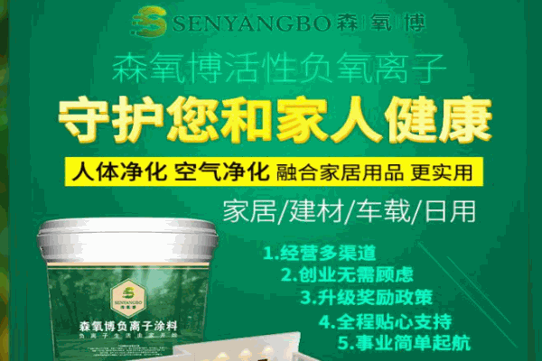 森氧博负离子涂料