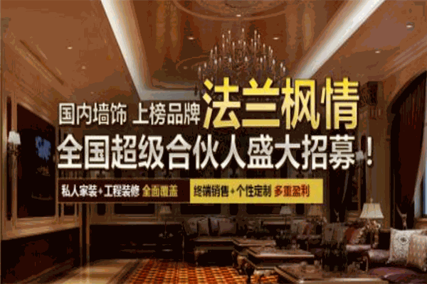 法兰枫情集成墙饰