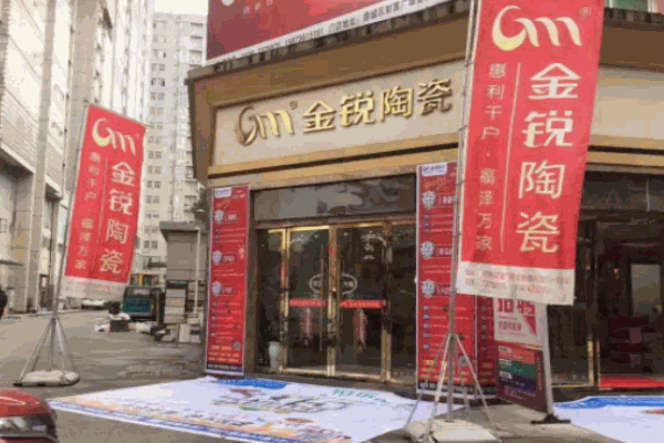 金锐陶瓷