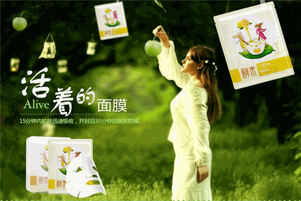 自然使者面膜