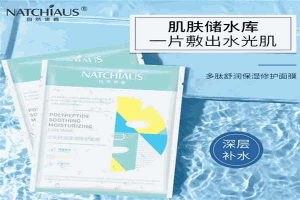 自然使者面膜