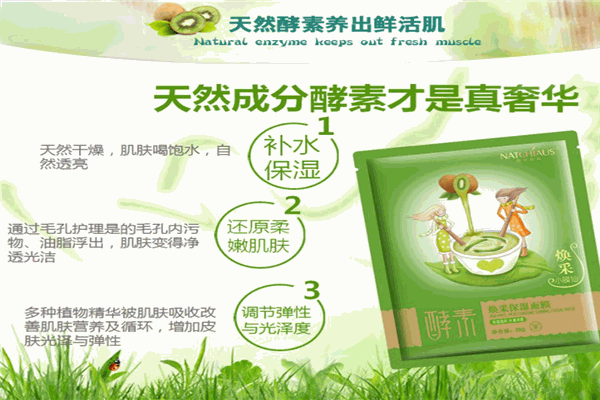 自然使者面膜