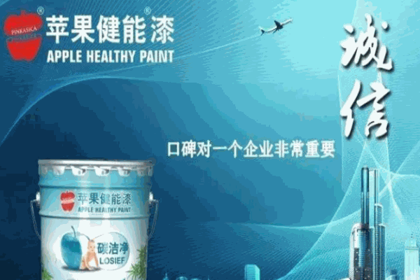 苹果健能漆