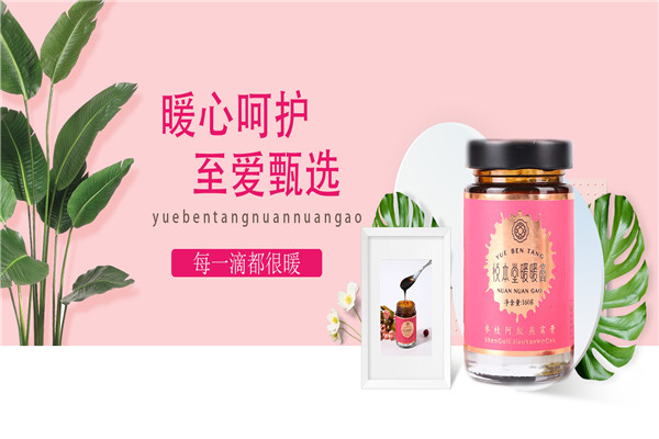 悦本堂阿胶