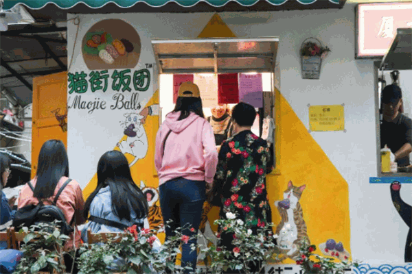 猫街饭团