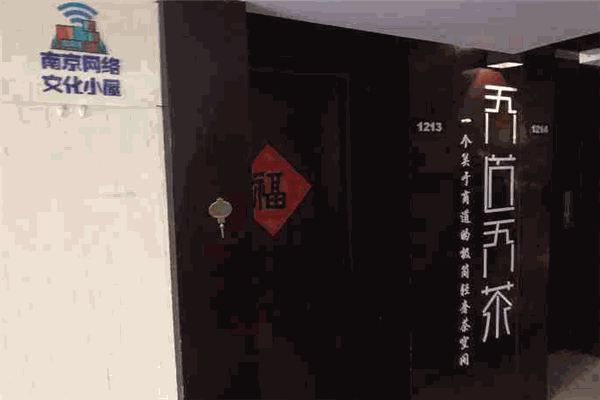 吾道吾茶