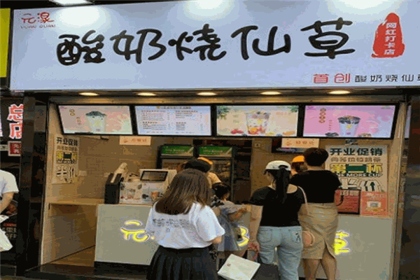 元湶酸奶烧仙草