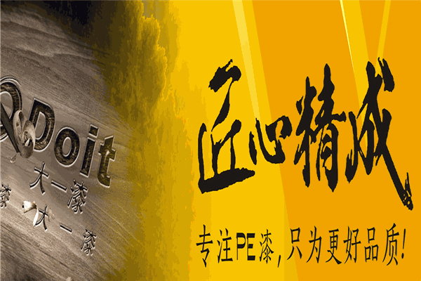 大一涂料