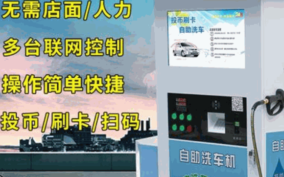 绿盒子自助洗车