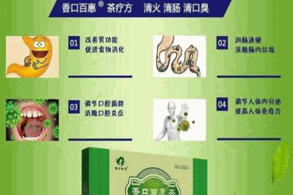 香口百惠茶