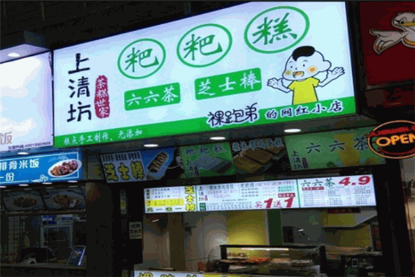 上清坊粑粑糕