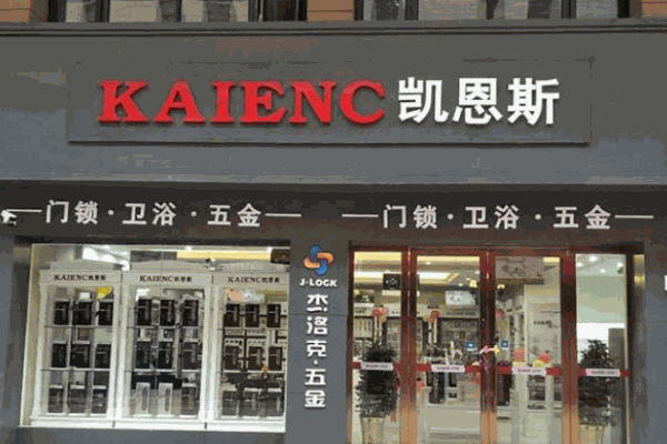 凯恩斯门锁