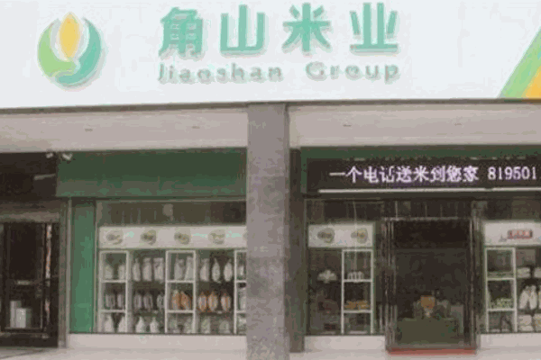角山米业